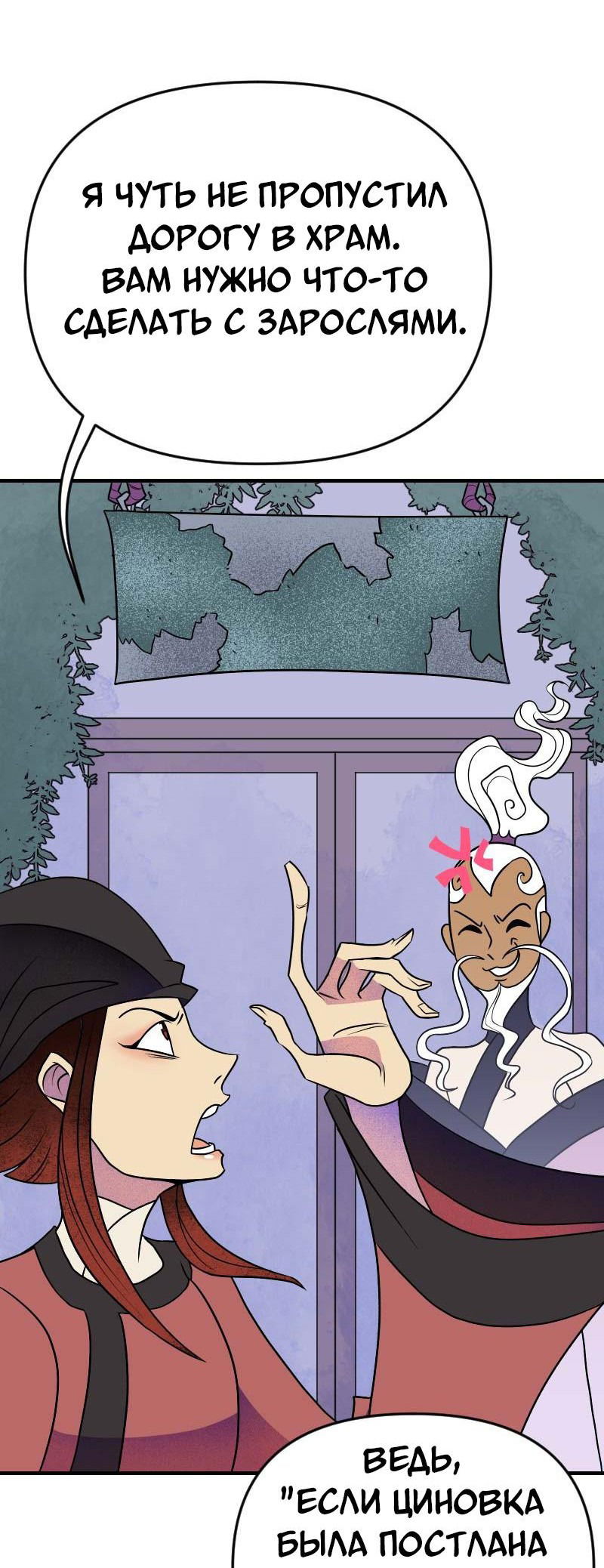 Манга Долго и счастливо - Глава 55 Страница 10