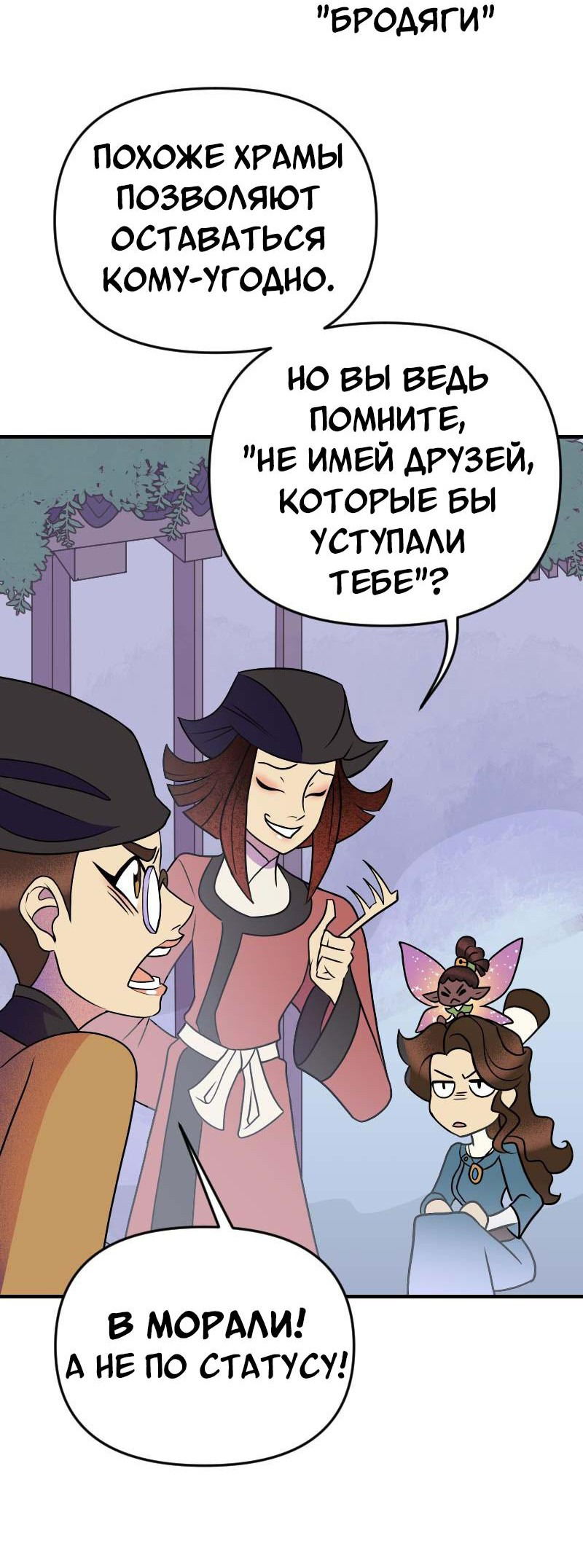 Манга Долго и счастливо - Глава 55 Страница 20