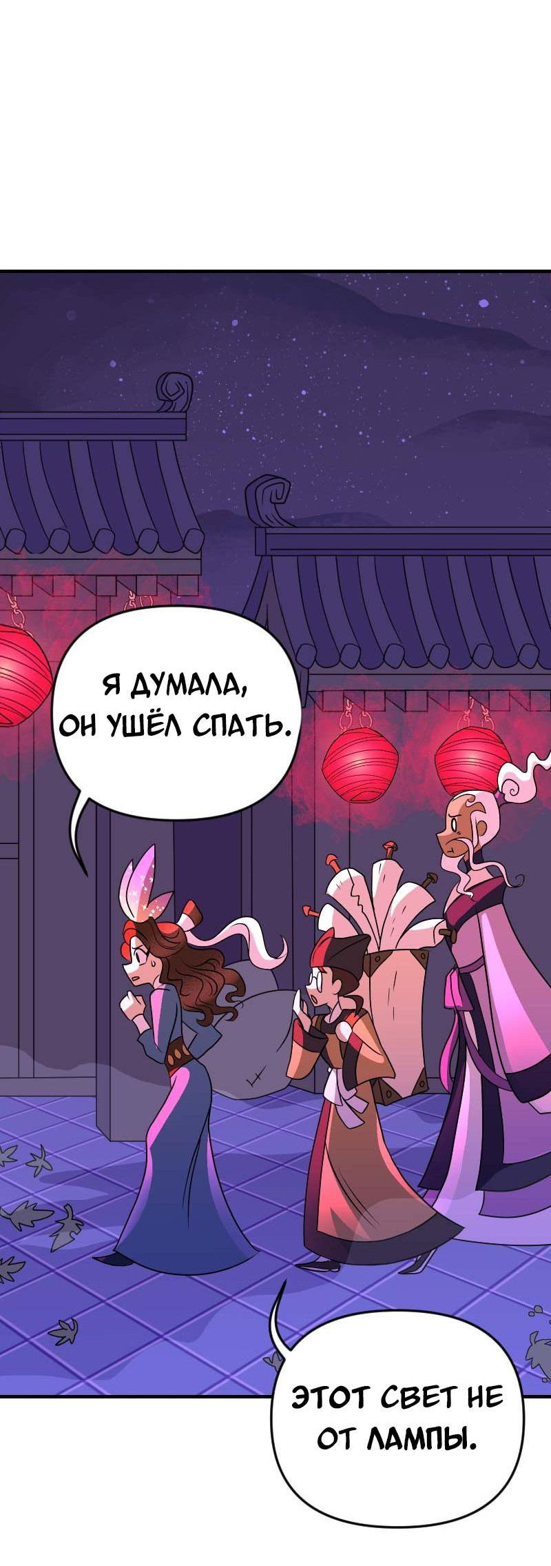 Манга Долго и счастливо - Глава 55 Страница 44