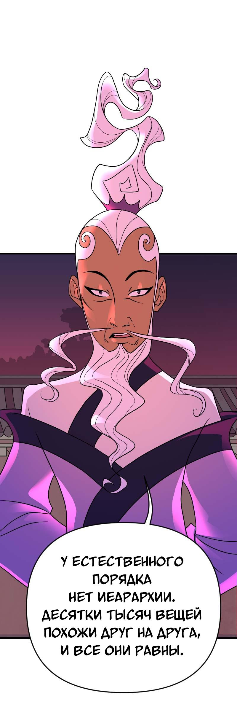 Манга Долго и счастливо - Глава 55 Страница 29