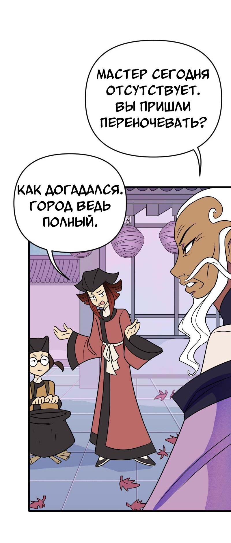 Манга Долго и счастливо - Глава 55 Страница 9