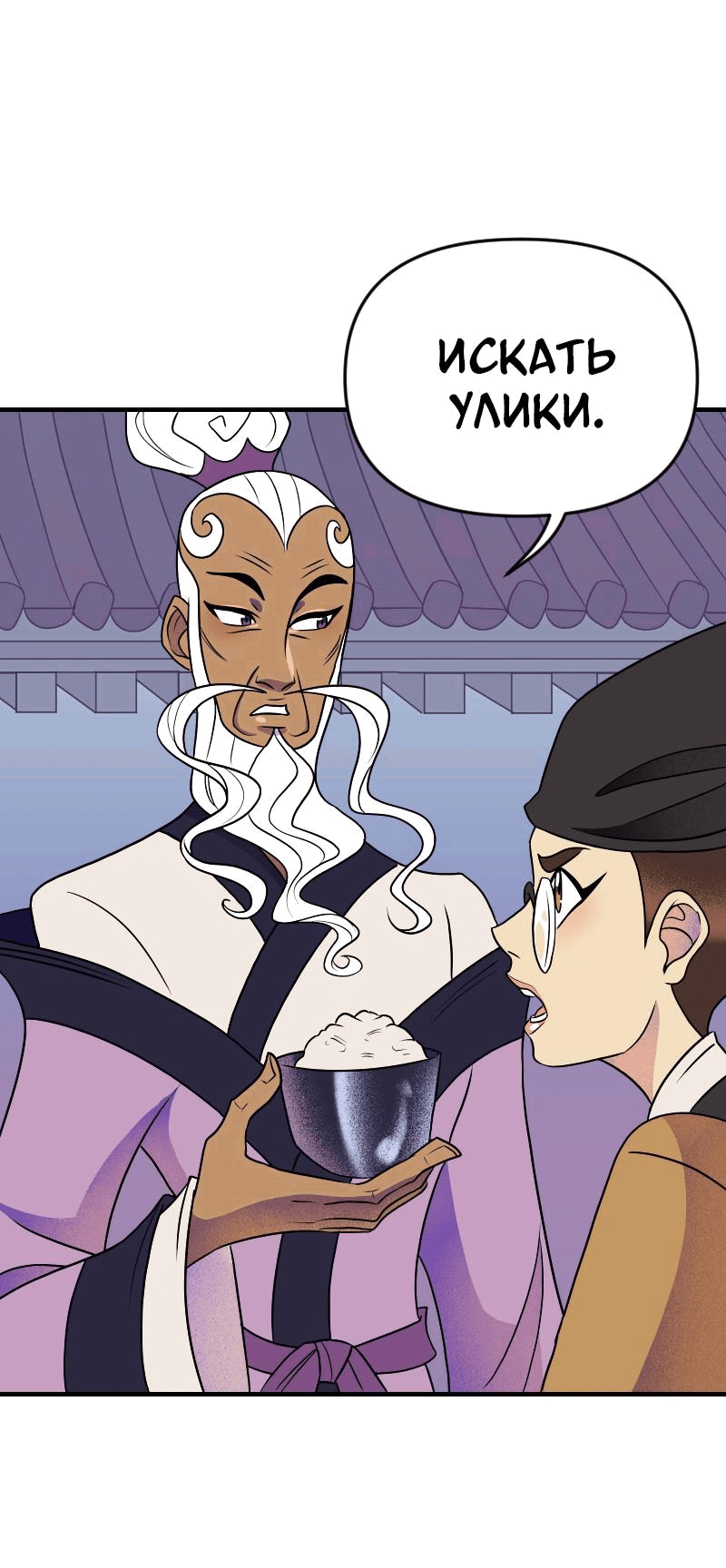 Манга Долго и счастливо - Глава 54 Страница 33