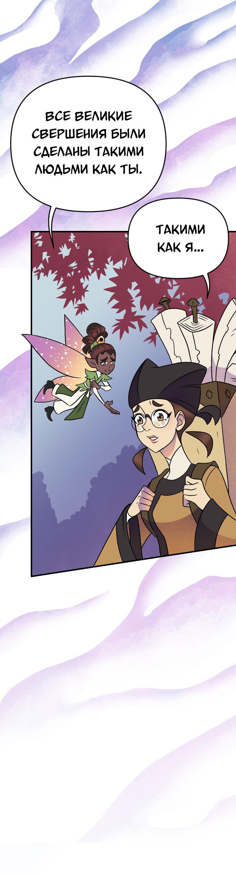 Манга Долго и счастливо - Глава 54 Страница 40