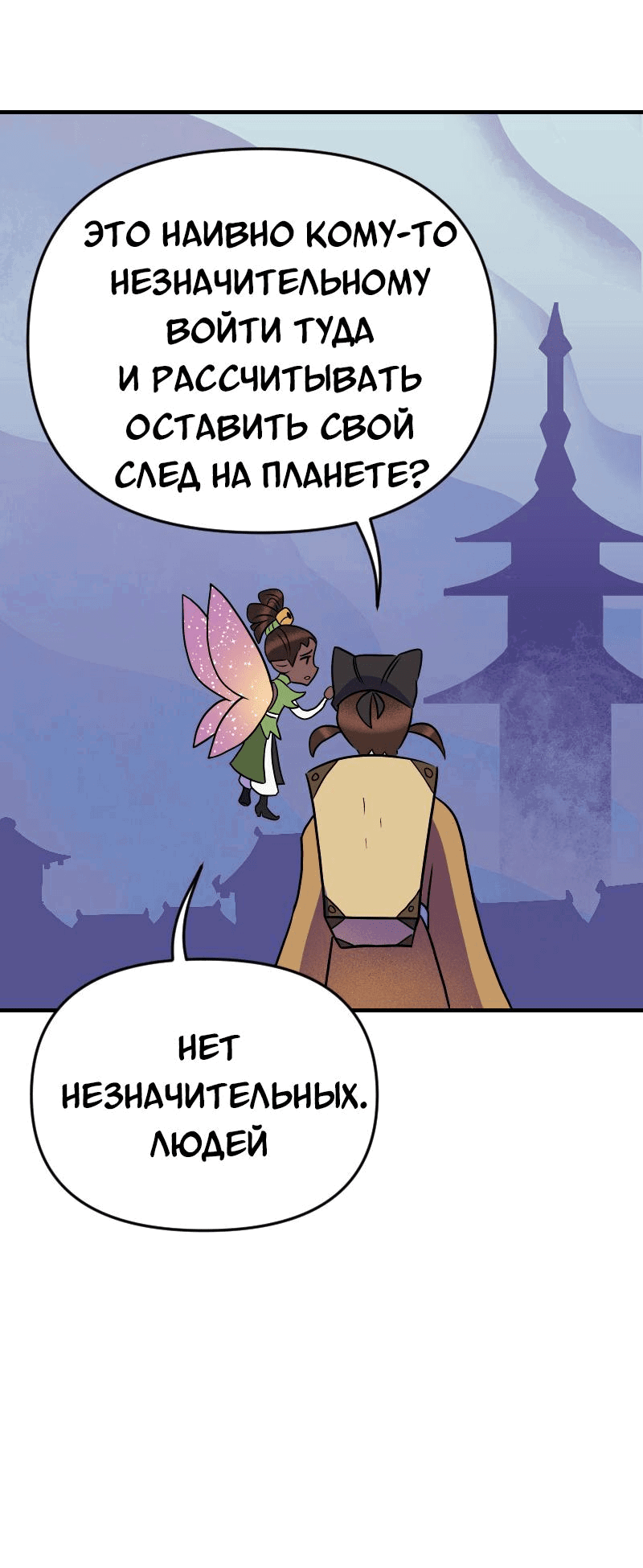 Манга Долго и счастливо - Глава 54 Страница 37