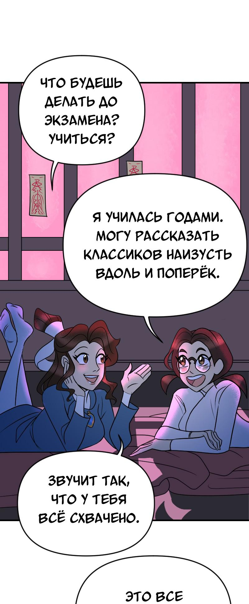 Манга Долго и счастливо - Глава 54 Страница 3