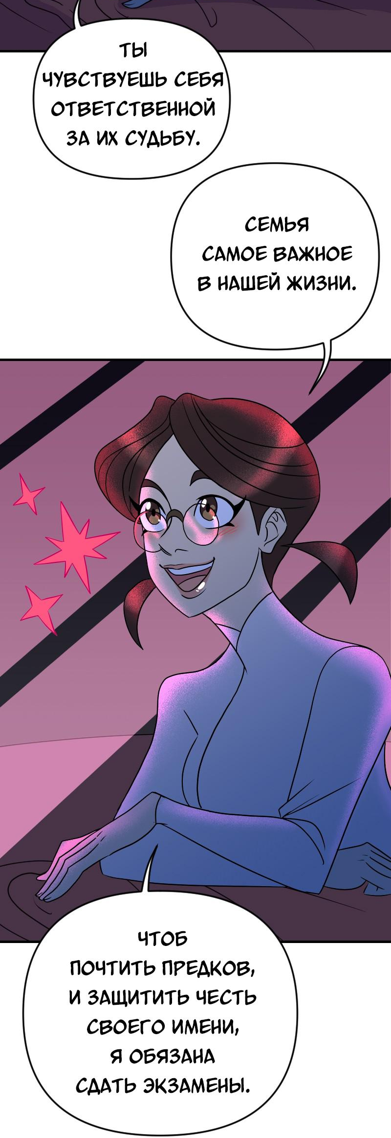 Манга Долго и счастливо - Глава 54 Страница 5