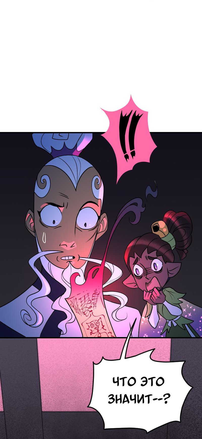 Манга Долго и счастливо - Глава 54 Страница 25