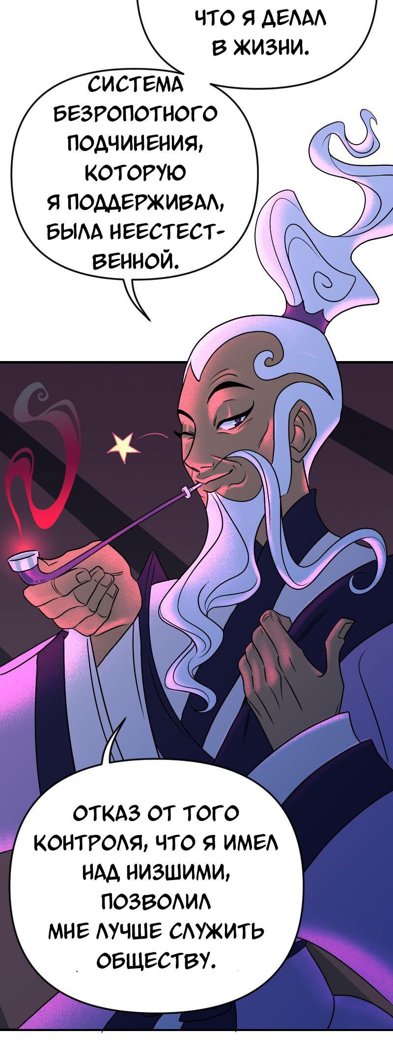 Манга Долго и счастливо - Глава 54 Страница 22