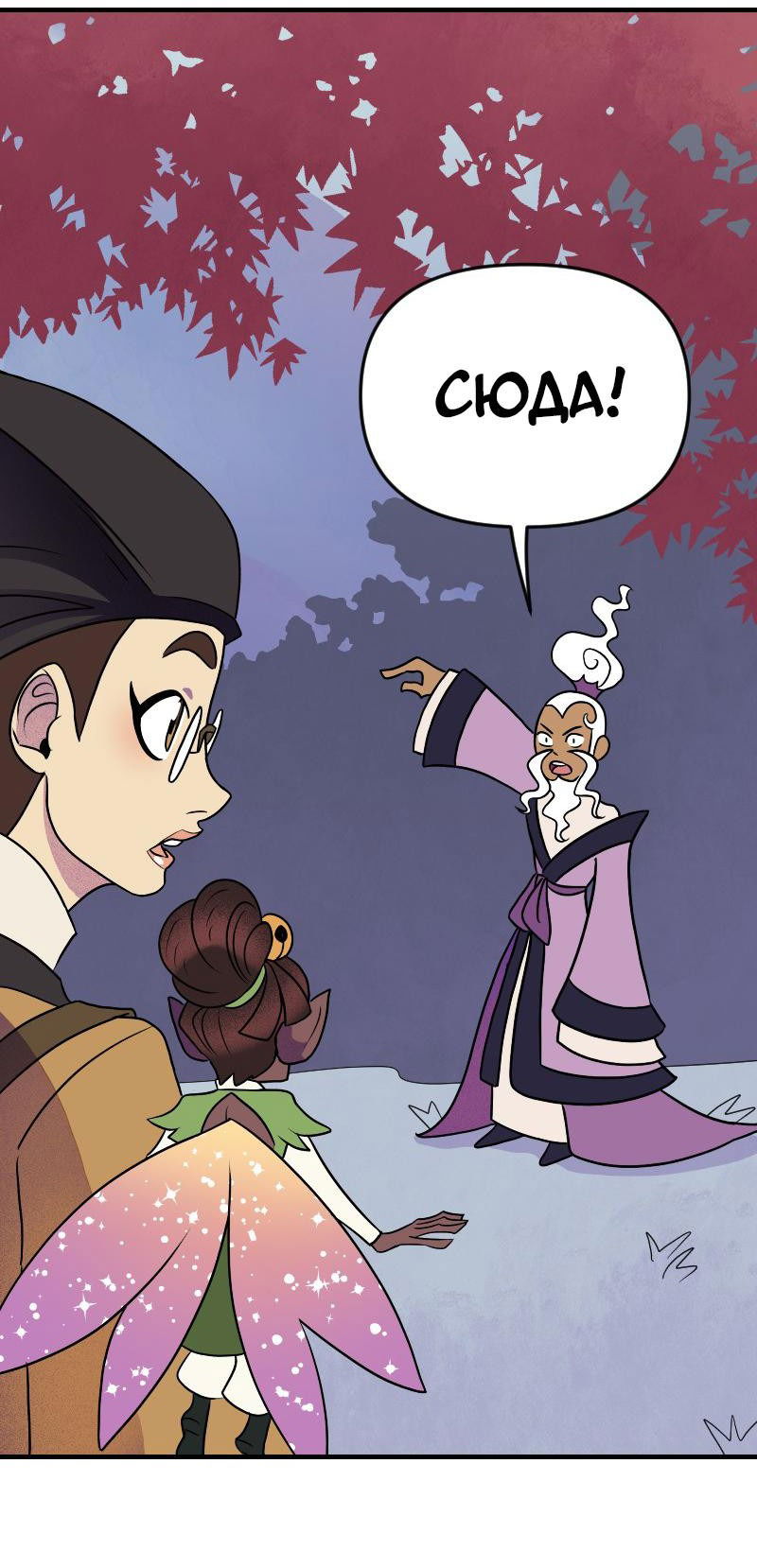 Манга Долго и счастливо - Глава 54 Страница 41