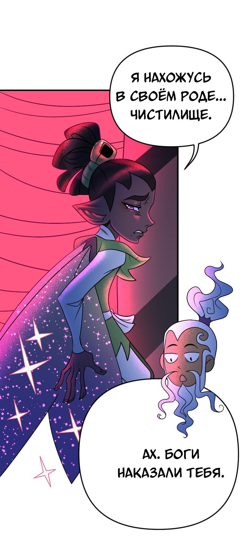 Манга Долго и счастливо - Глава 54 Страница 8