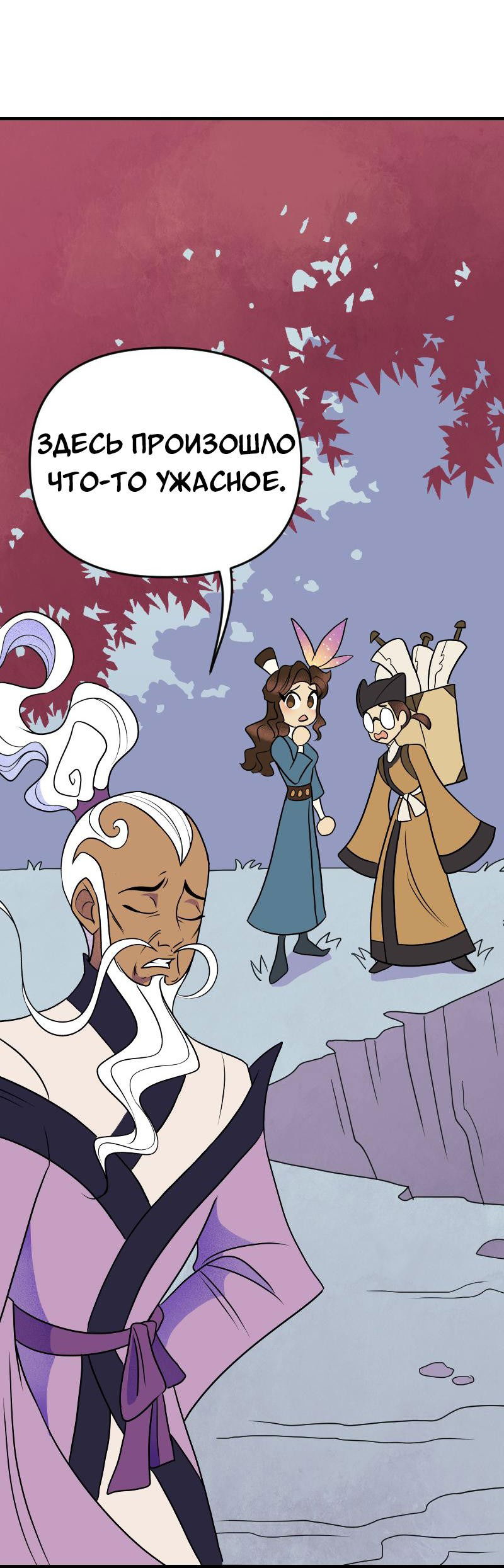 Манга Долго и счастливо - Глава 54 Страница 47