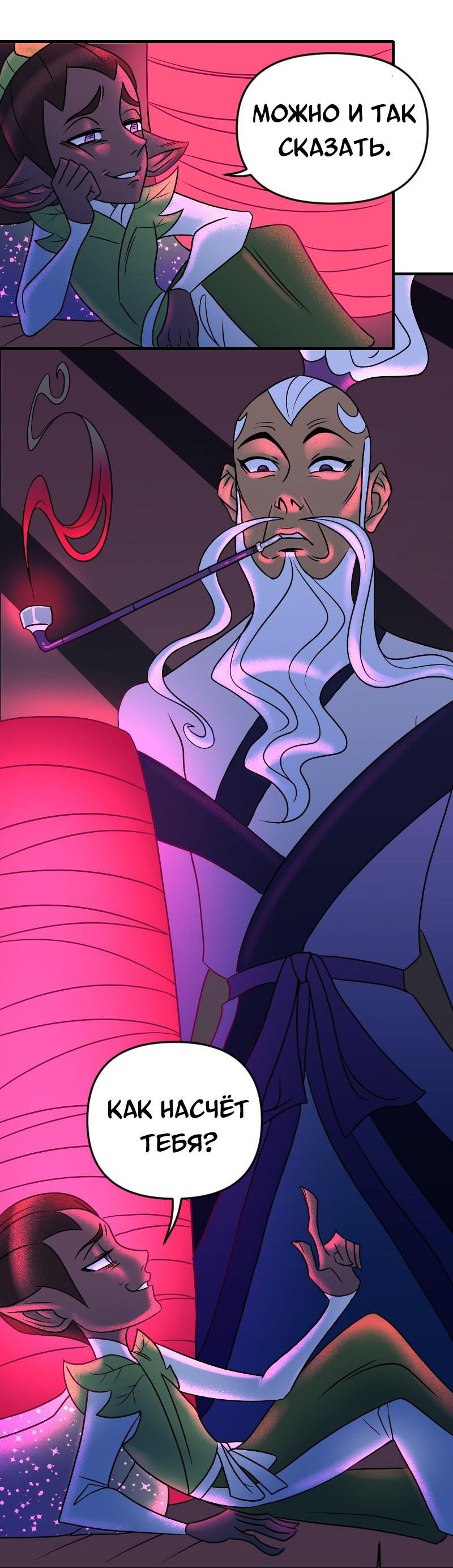 Манга Долго и счастливо - Глава 54 Страница 10