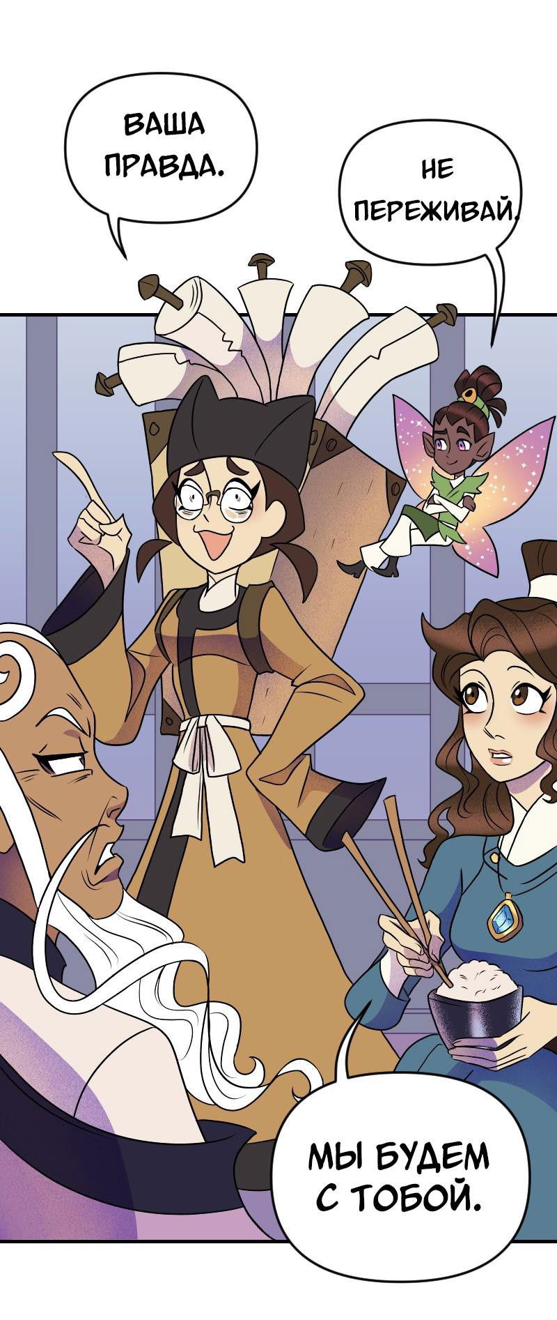 Манга Долго и счастливо - Глава 54 Страница 31