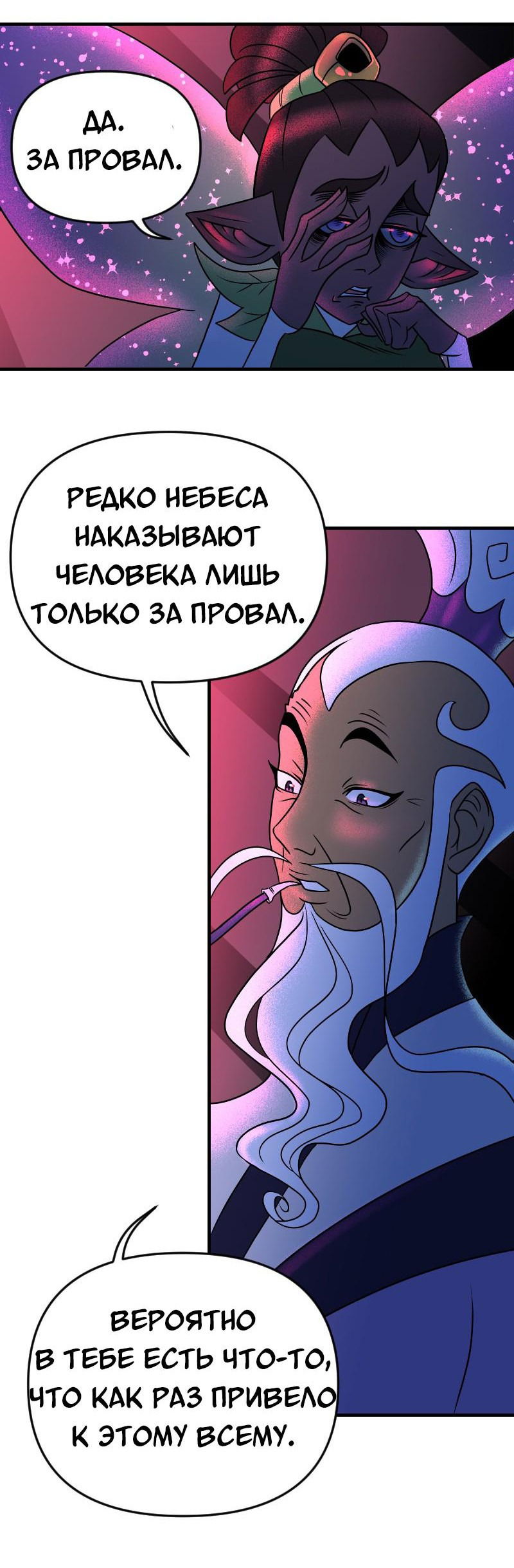 Манга Долго и счастливо - Глава 54 Страница 9