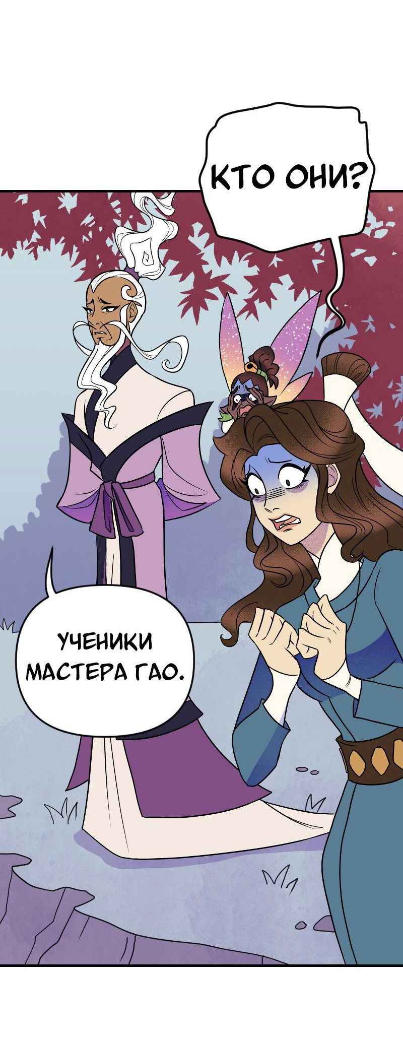 Манга Долго и счастливо - Глава 54 Страница 45