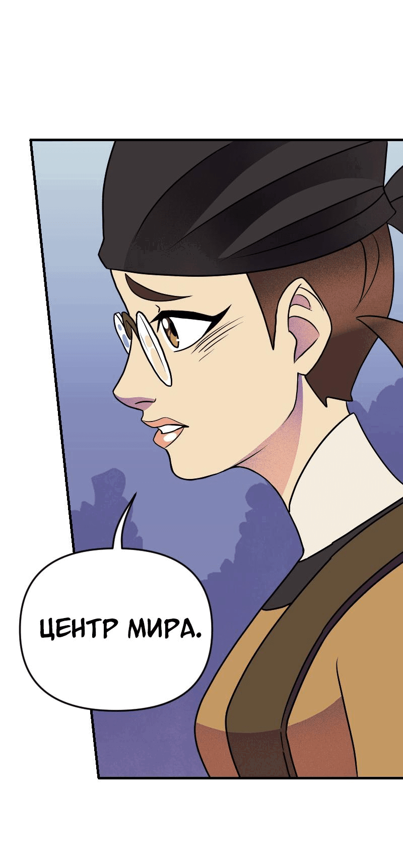 Манга Долго и счастливо - Глава 54 Страница 36