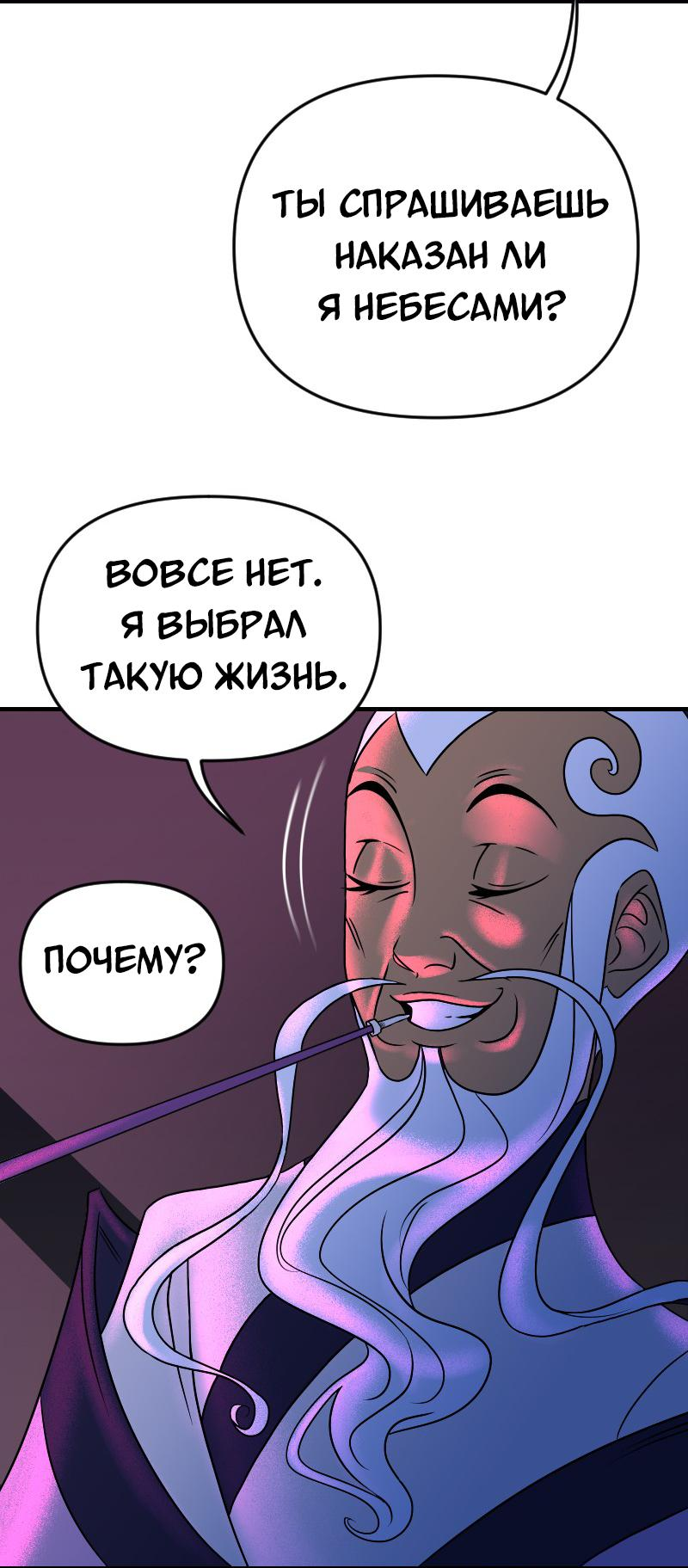 Манга Долго и счастливо - Глава 54 Страница 11