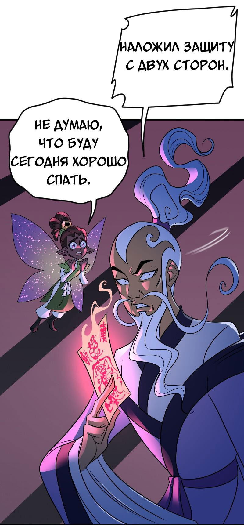 Манга Долго и счастливо - Глава 54 Страница 29