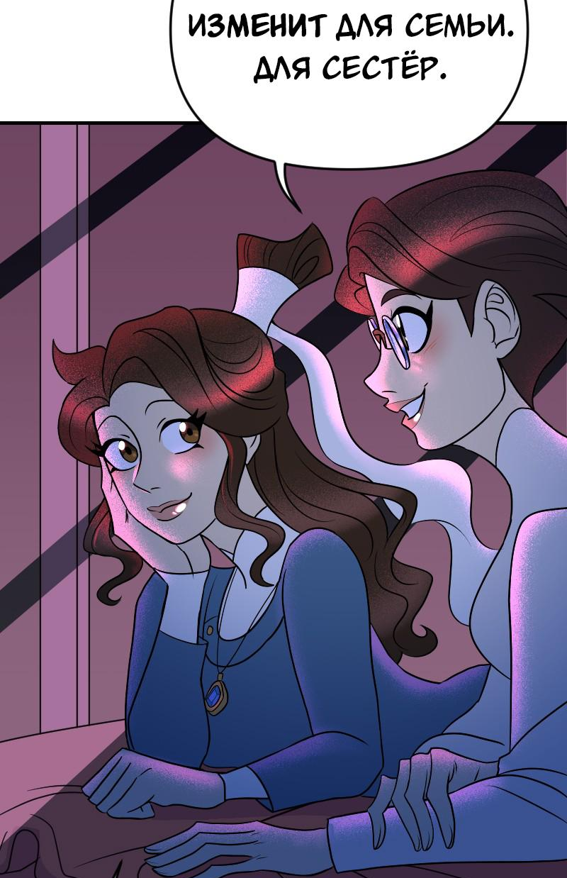 Манга Долго и счастливо - Глава 54 Страница 4