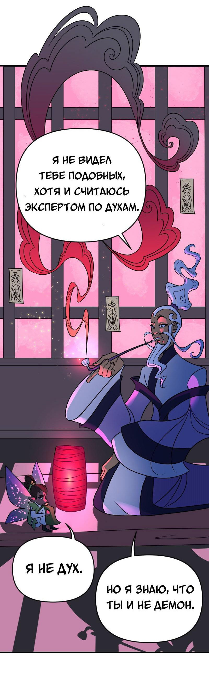 Манга Долго и счастливо - Глава 54 Страница 7