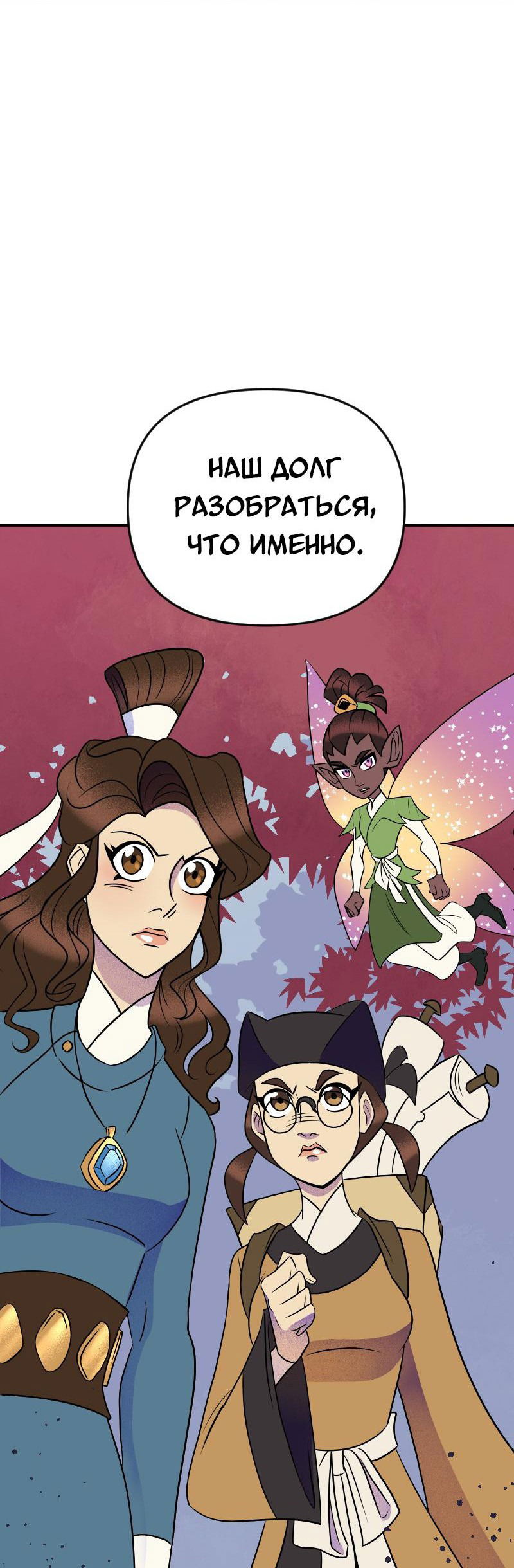 Манга Долго и счастливо - Глава 54 Страница 48