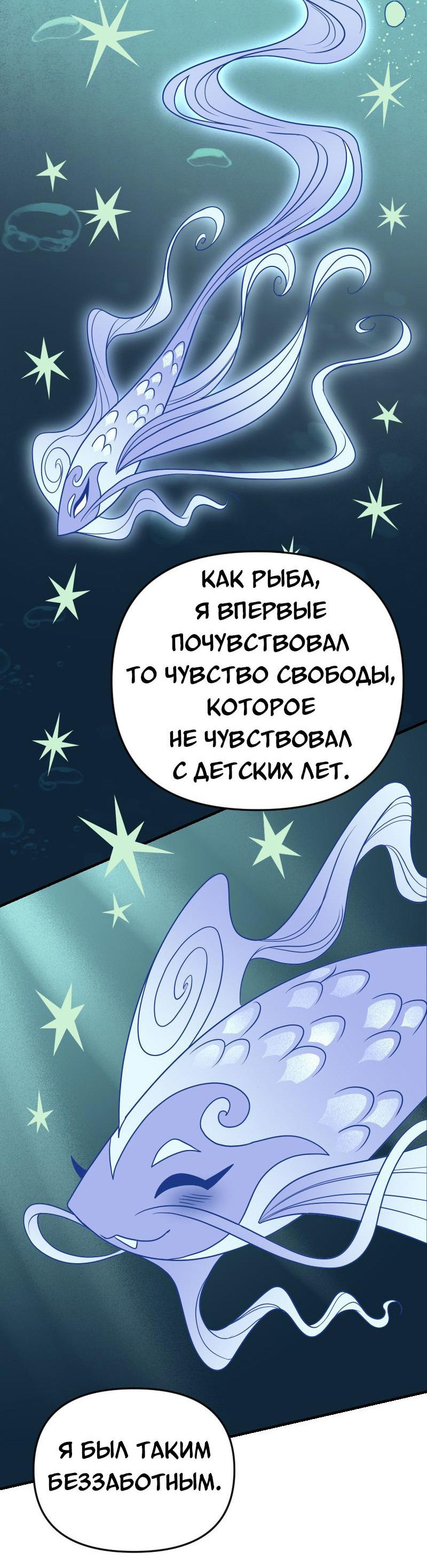 Манга Долго и счастливо - Глава 54 Страница 17