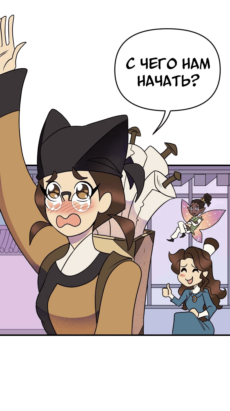 Манга Долго и счастливо - Глава 54 Страница 32