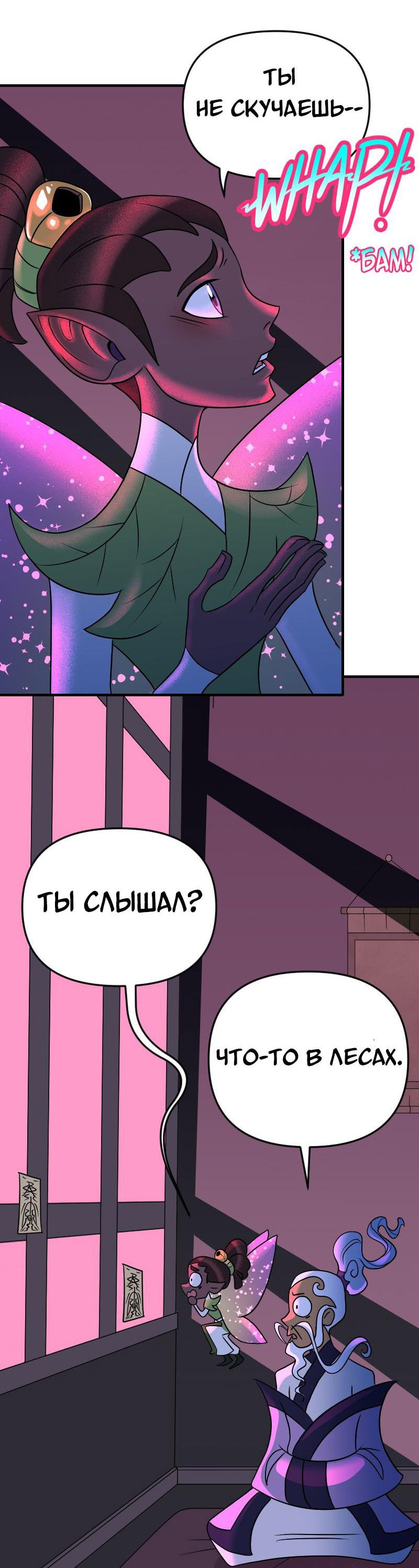 Манга Долго и счастливо - Глава 54 Страница 23