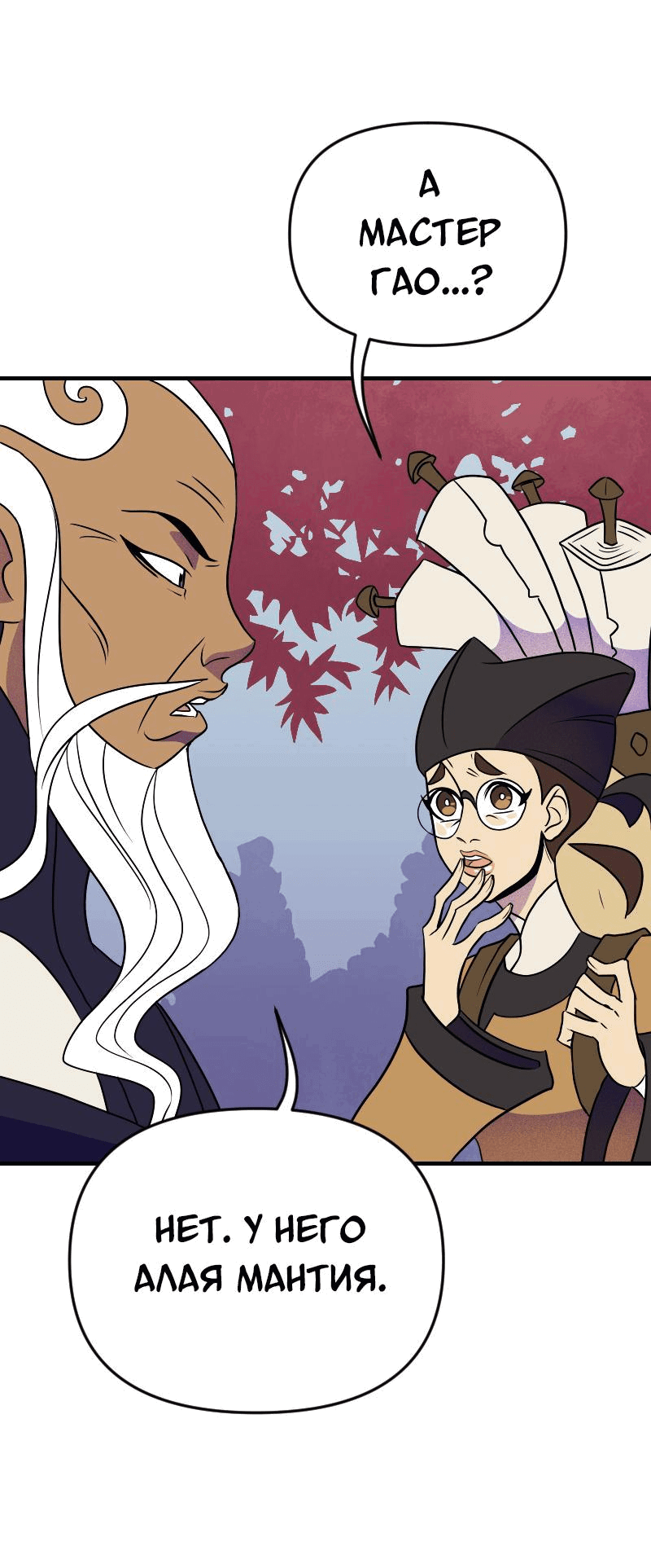 Манга Долго и счастливо - Глава 54 Страница 46