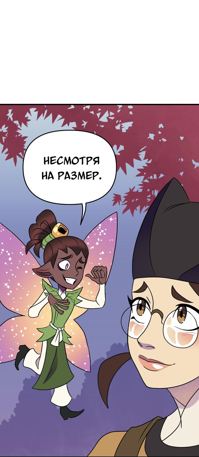 Манга Долго и счастливо - Глава 54 Страница 38