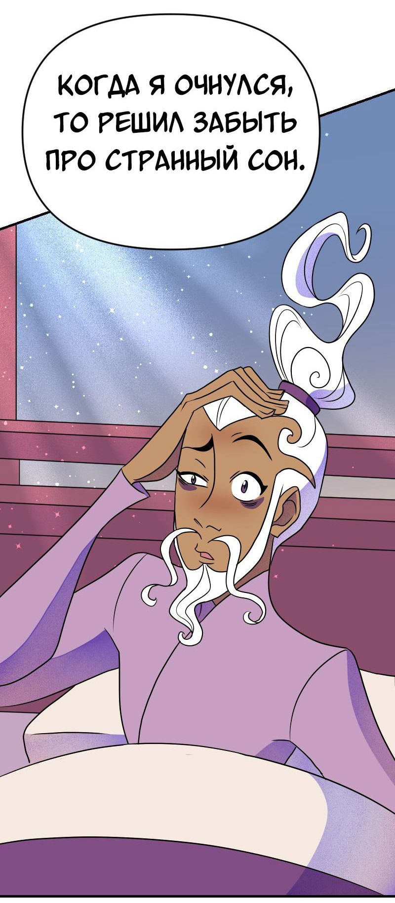 Манга Долго и счастливо - Глава 54 Страница 18