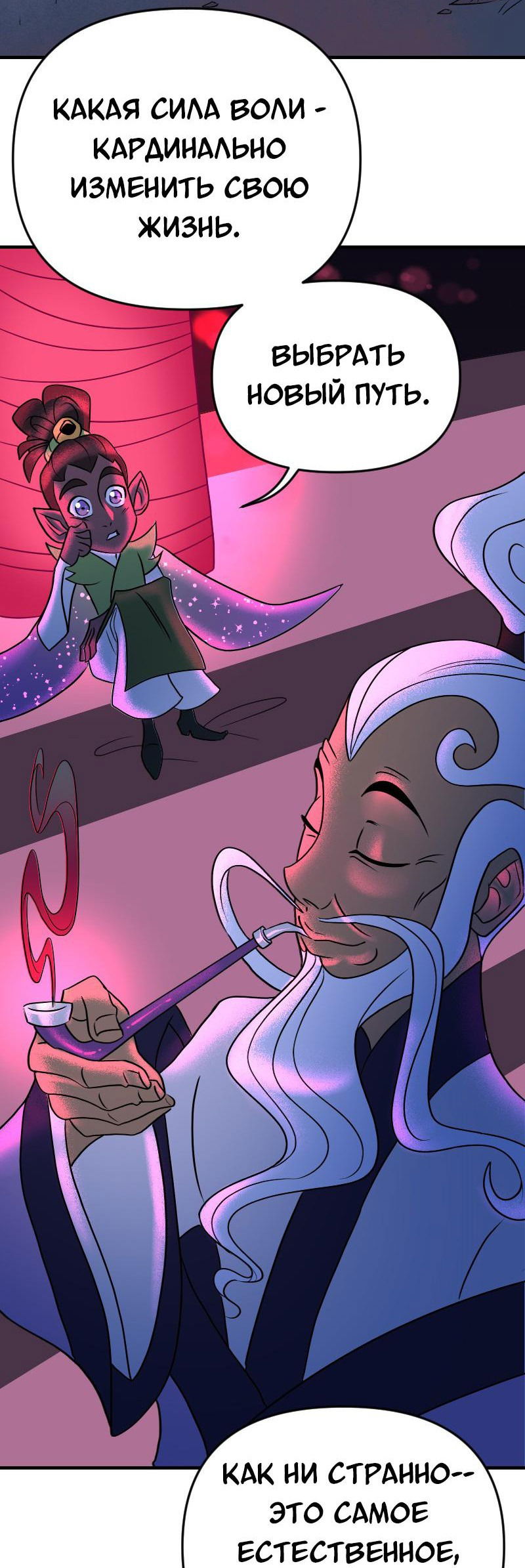 Манга Долго и счастливо - Глава 54 Страница 21