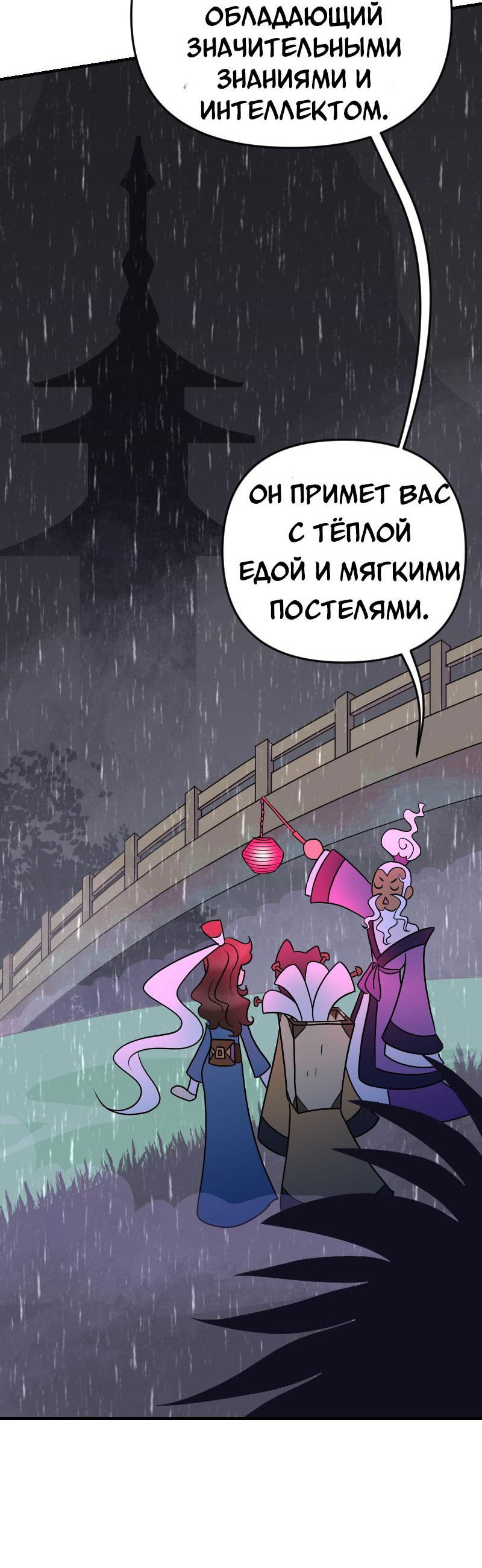 Манга Долго и счастливо - Глава 53 Страница 37