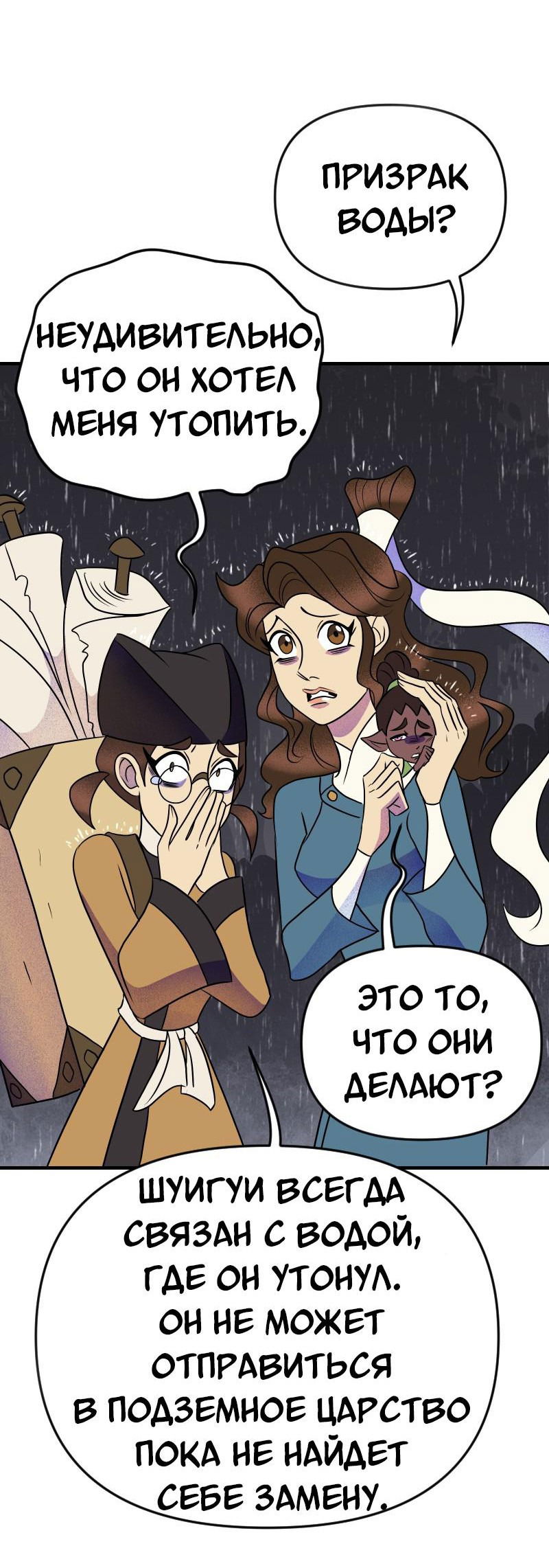 Манга Долго и счастливо - Глава 53 Страница 32