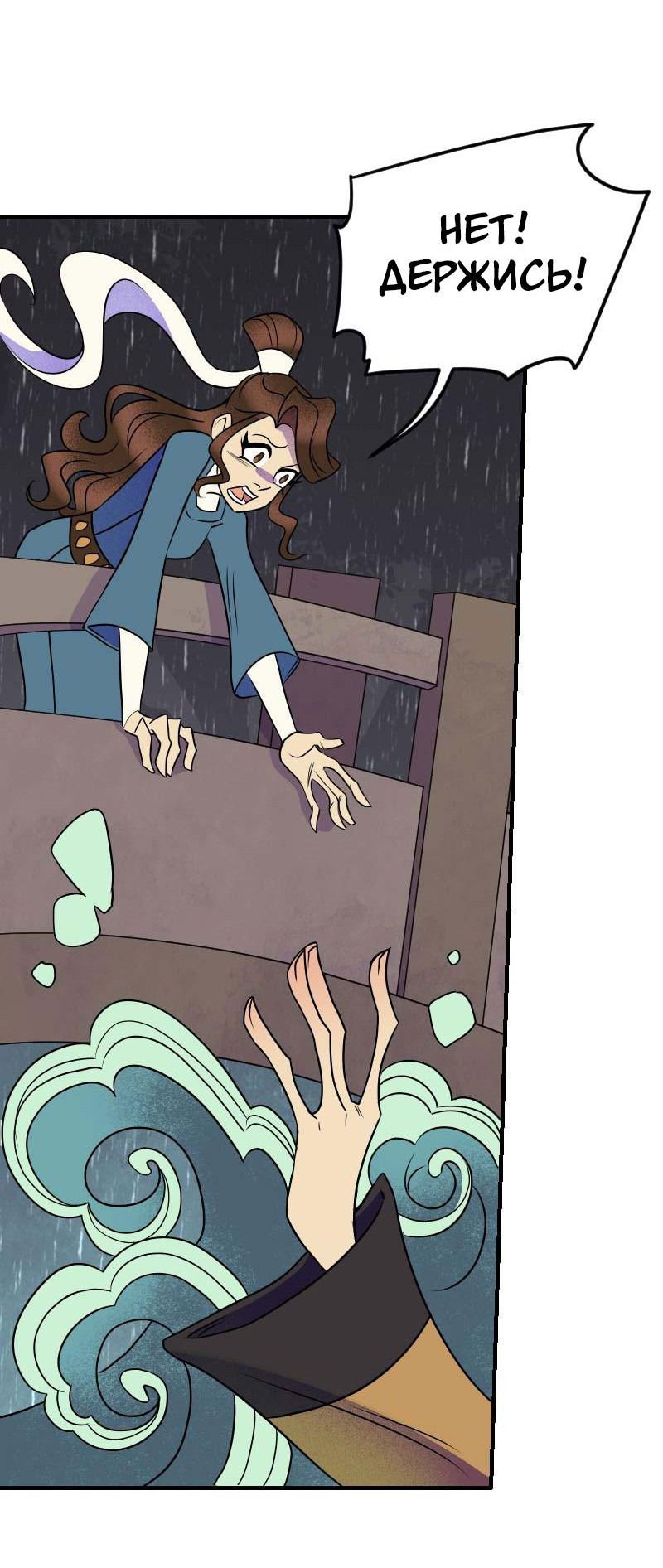 Манга Долго и счастливо - Глава 53 Страница 15