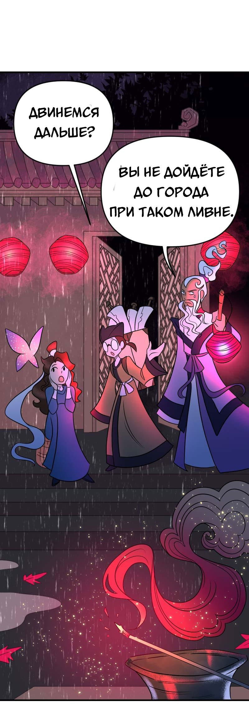 Манга Долго и счастливо - Глава 53 Страница 47