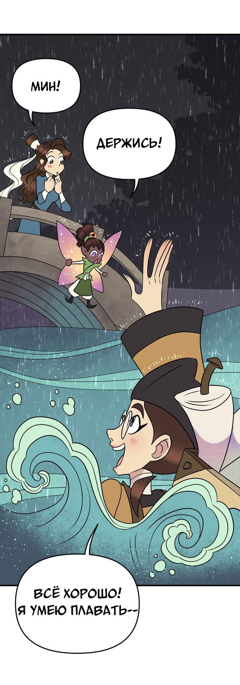 Манга Долго и счастливо - Глава 53 Страница 6