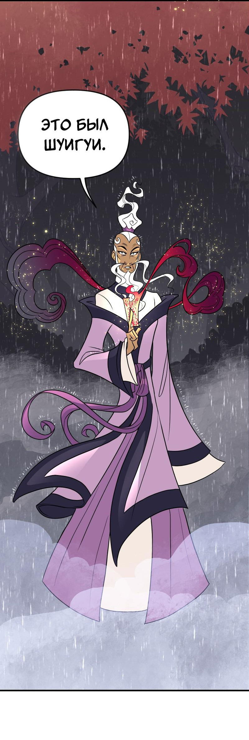 Манга Долго и счастливо - Глава 53 Страница 31