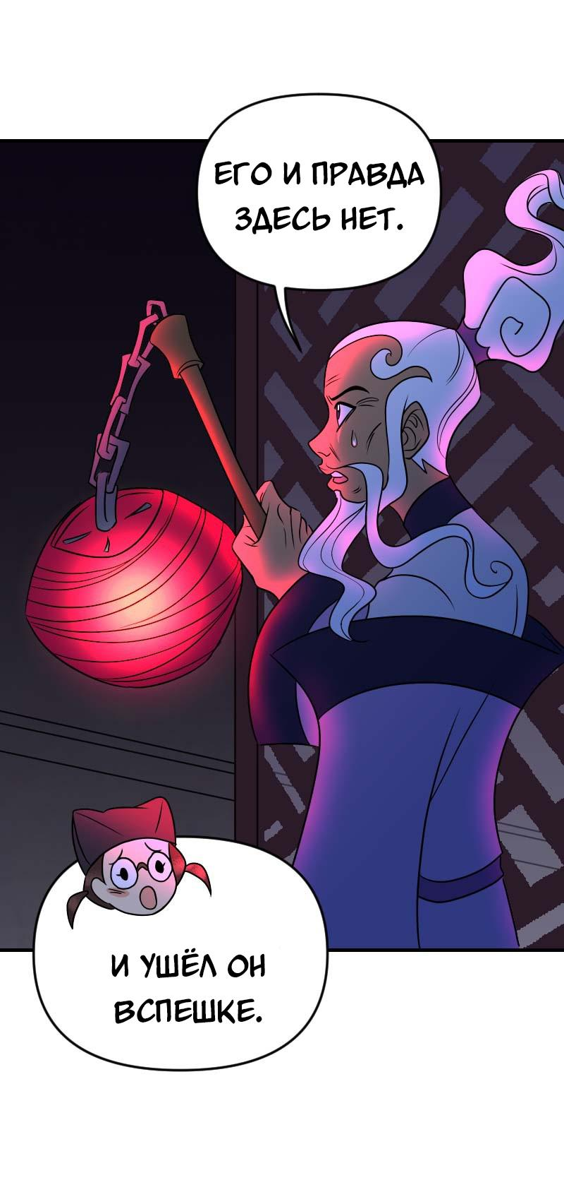 Манга Долго и счастливо - Глава 53 Страница 45