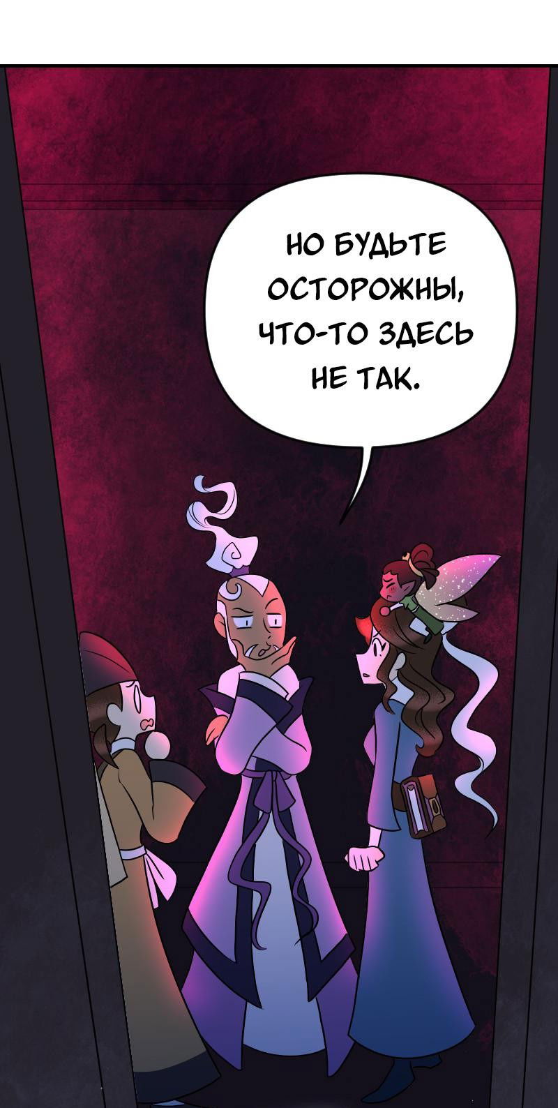 Манга Долго и счастливо - Глава 53 Страница 51