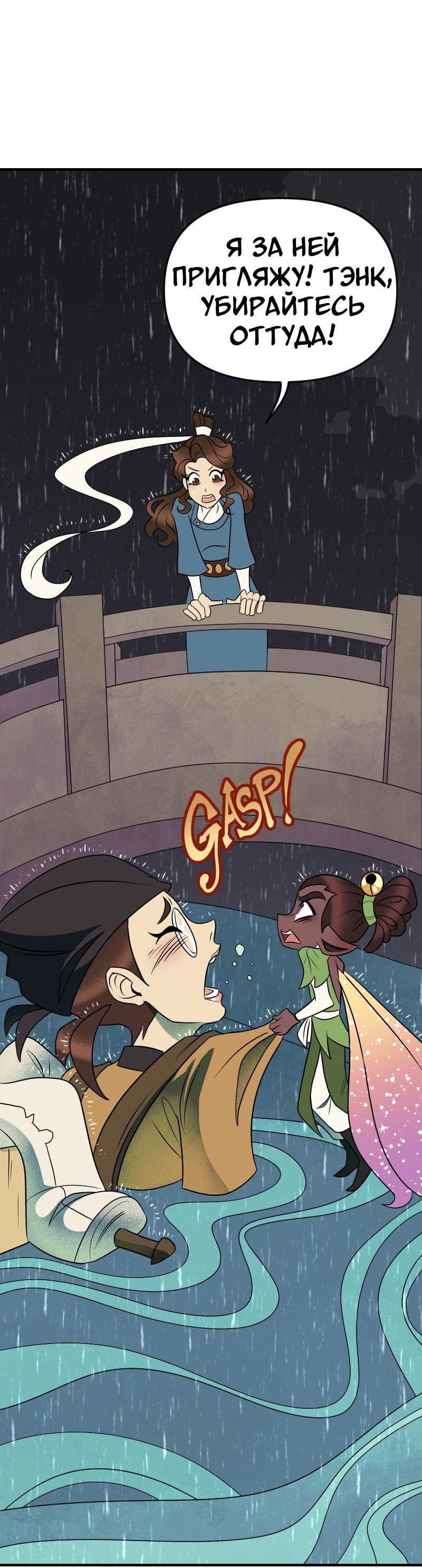 Манга Долго и счастливо - Глава 53 Страница 23