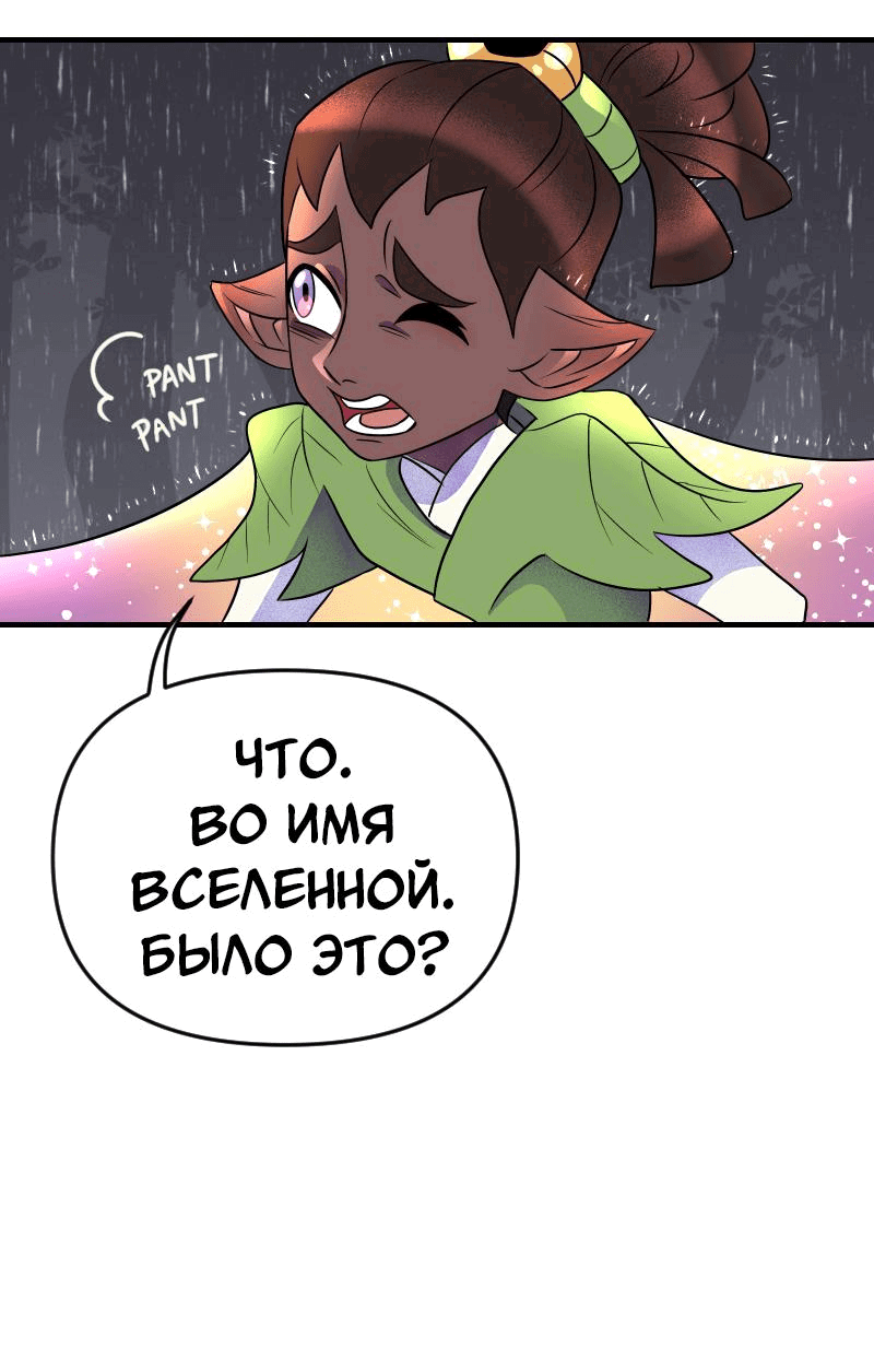 Манга Долго и счастливо - Глава 53 Страница 29