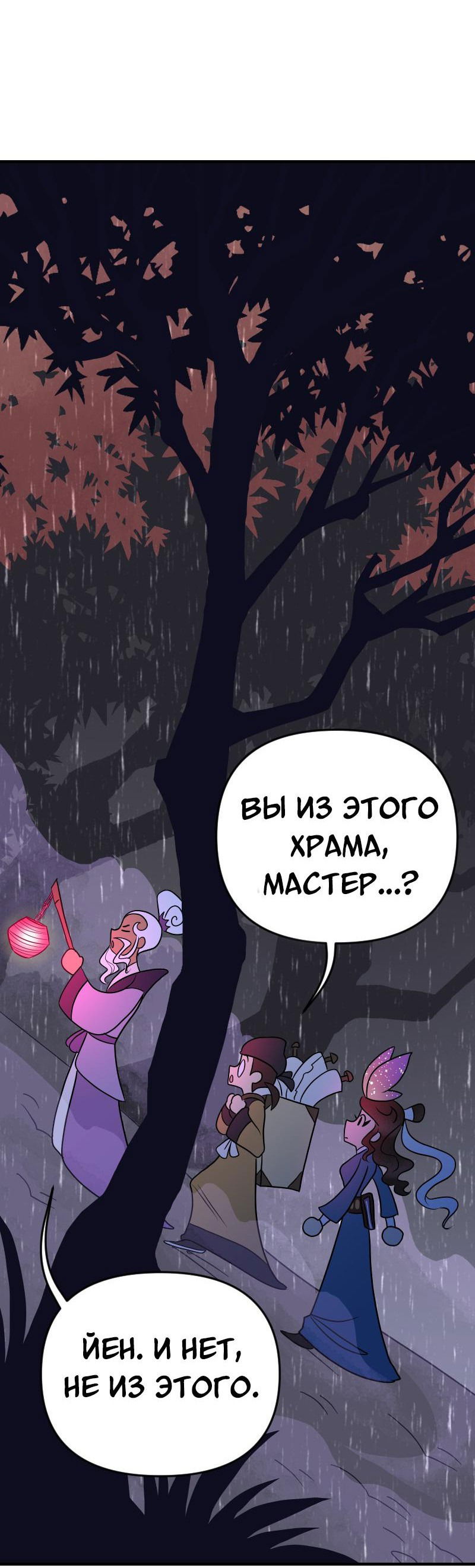 Манга Долго и счастливо - Глава 53 Страница 35