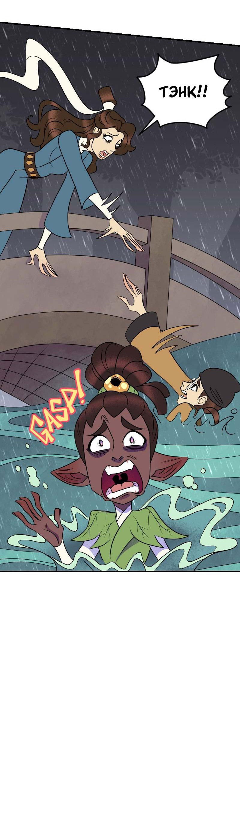 Манга Долго и счастливо - Глава 53 Страница 13