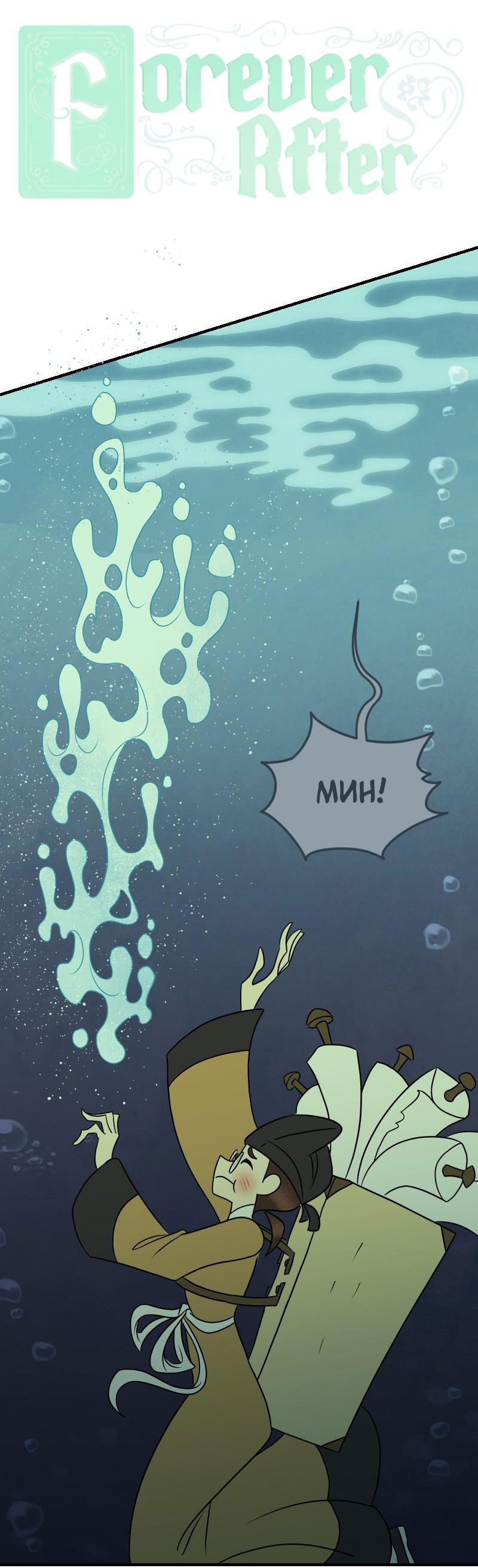 Манга Долго и счастливо - Глава 53 Страница 2