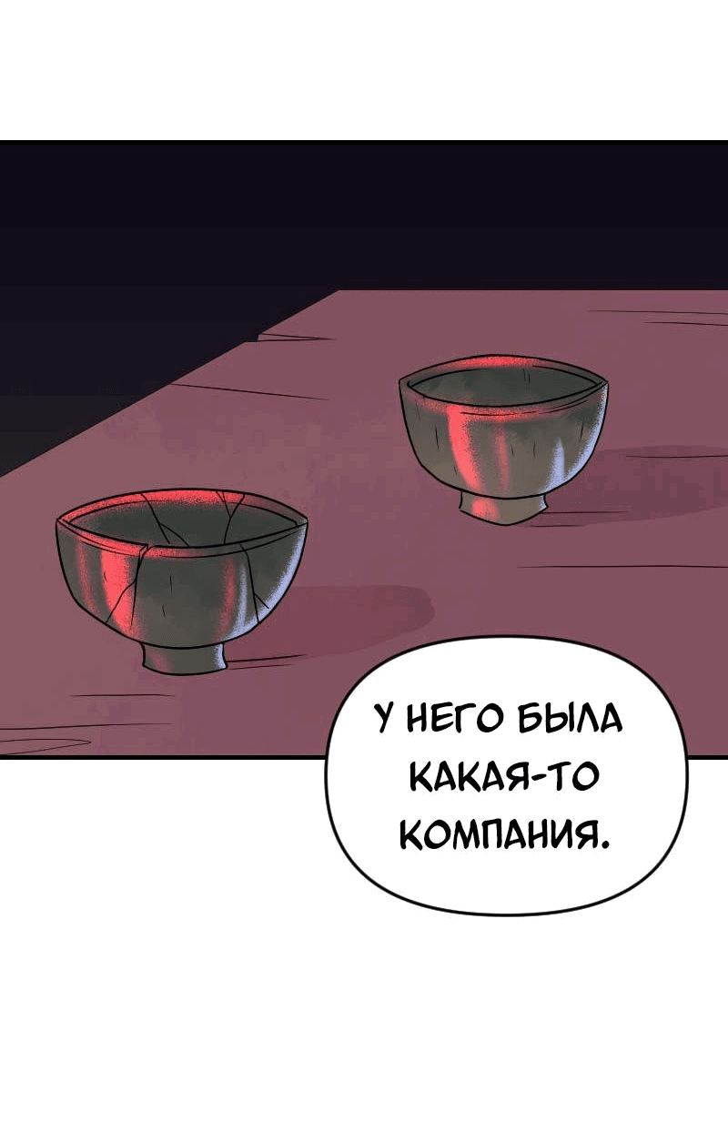 Манга Долго и счастливо - Глава 53 Страница 46