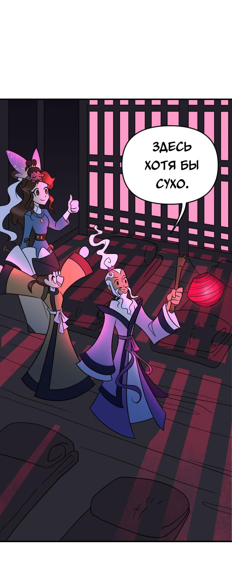 Манга Долго и счастливо - Глава 53 Страница 49