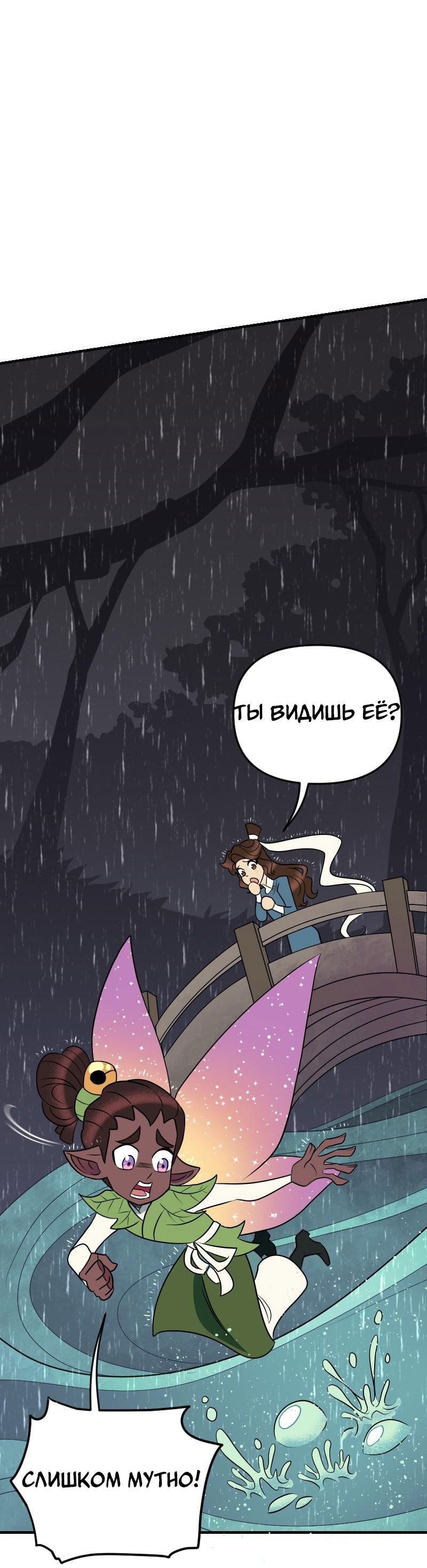 Манга Долго и счастливо - Глава 53 Страница 3