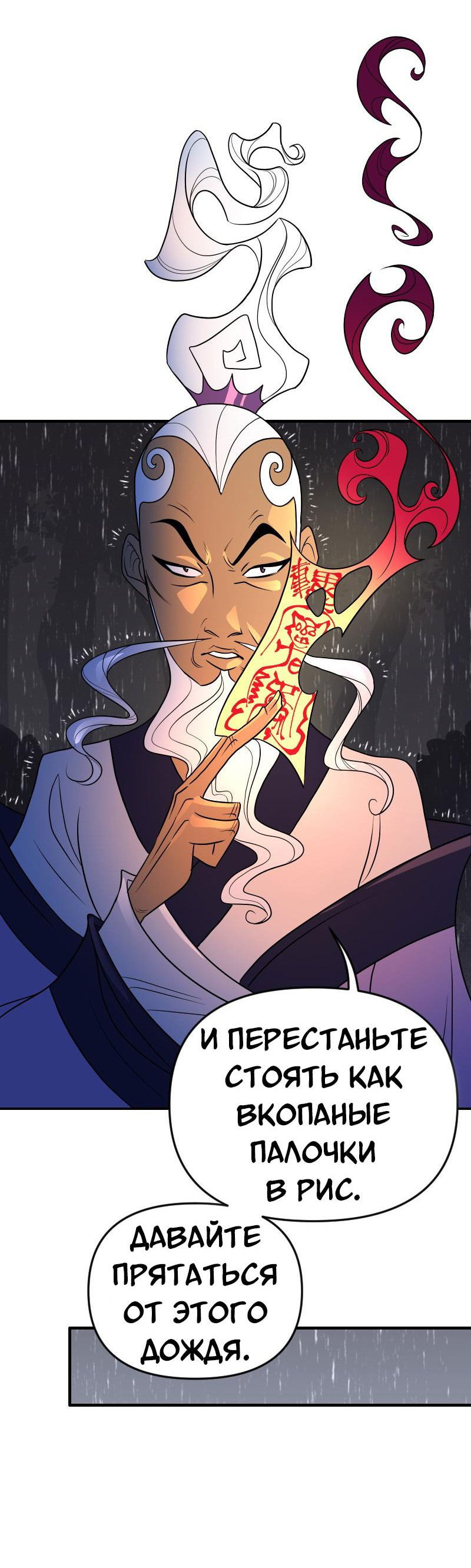 Манга Долго и счастливо - Глава 53 Страница 34