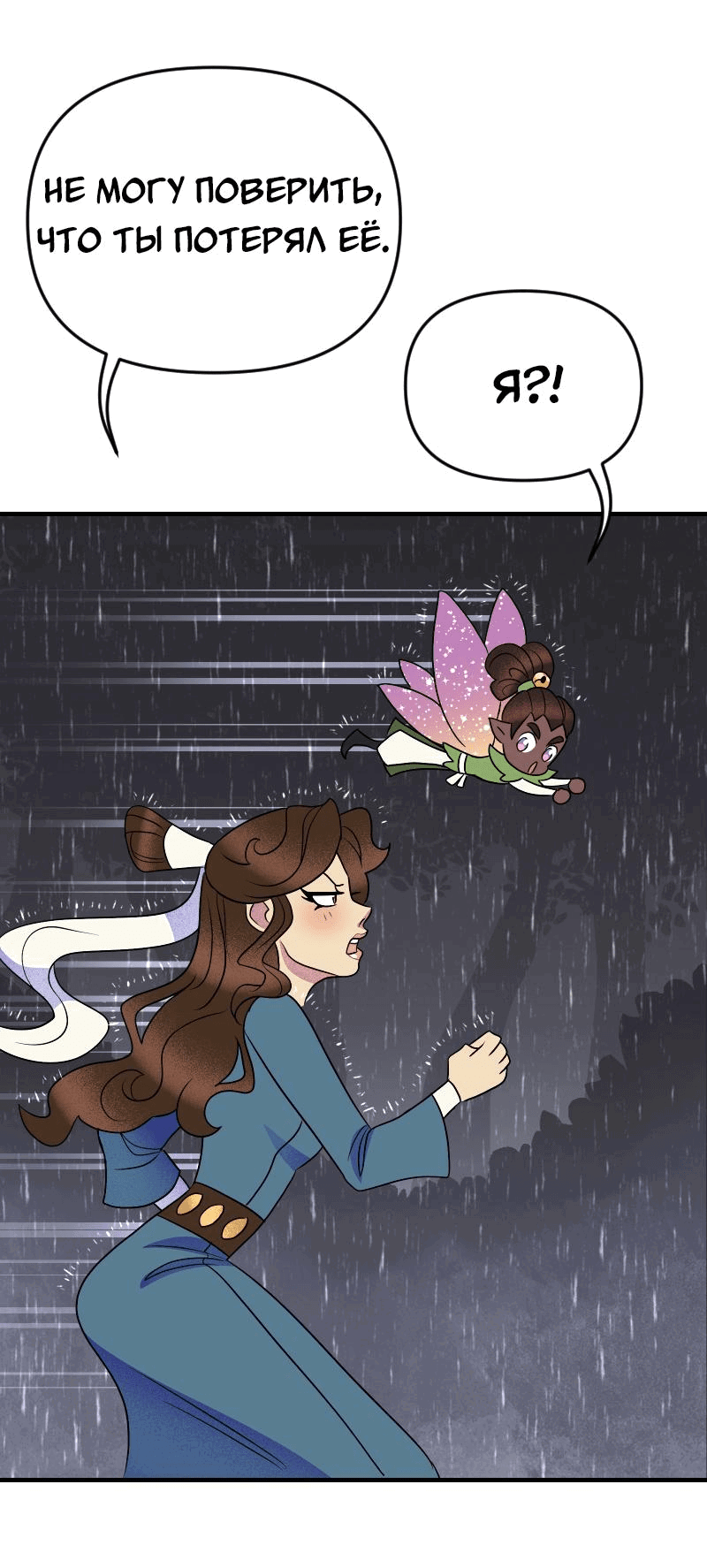 Манга Долго и счастливо - Глава 52 Страница 41